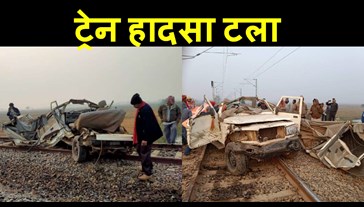 Collision between Vikramshila Express and Bolero stuck on track, train saved from derailment