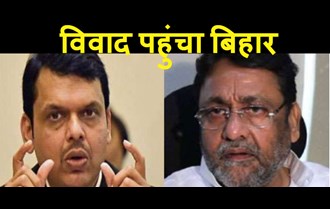 The dispute between Nawab Malik and BJP leader Haider Azam reached Bihar, know how...