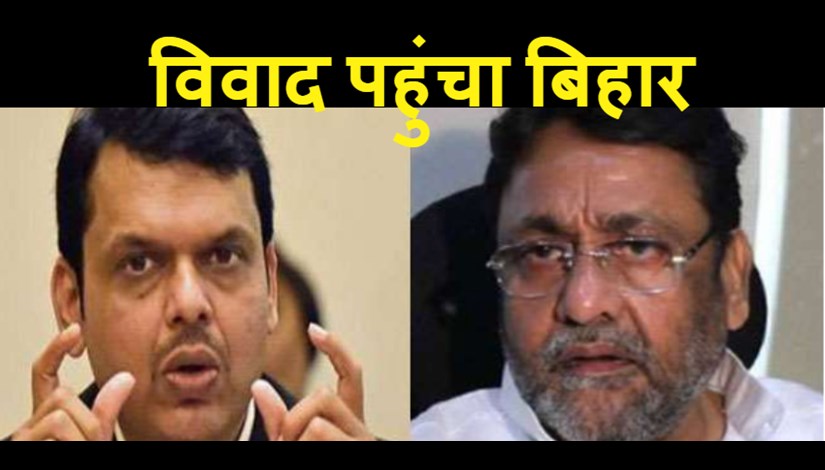 The dispute between Nawab Malik and BJP leader Haider Azam reached Bihar, know how...