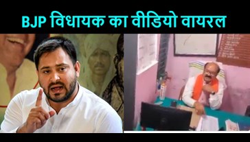 Tejashwi Yadav got furious over the viral video of the ruling MLA, targeted