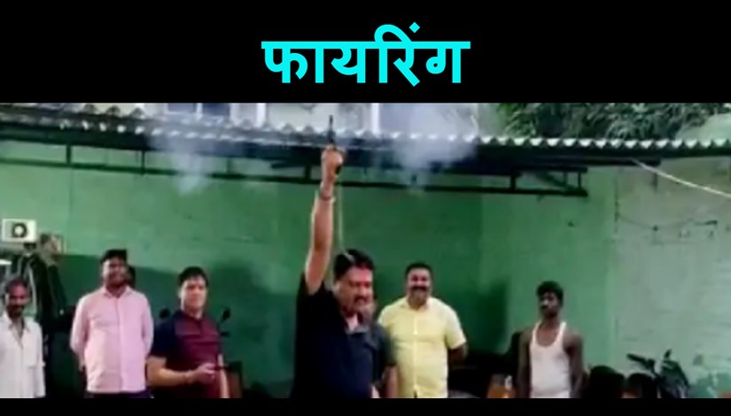 Bahubali's brother fired bullets with a revolver on victory in the election, video went viral