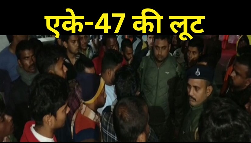 AK-47 of Bihar Police looted, police team went to raid in Vaishali