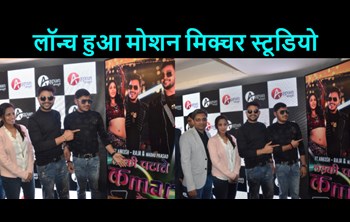 'Apan Bhojpuri' music label and motion picture studio launched in Patna