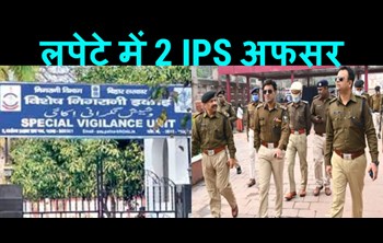 2 big IPS officers of Bihar on the radar of SVU