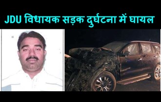 JDU MLA badly injured in road accident, car collided with truck