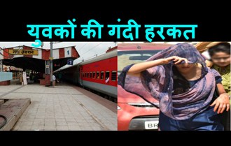 Three youths did dirty acts with two sisters in the train, RPF caught