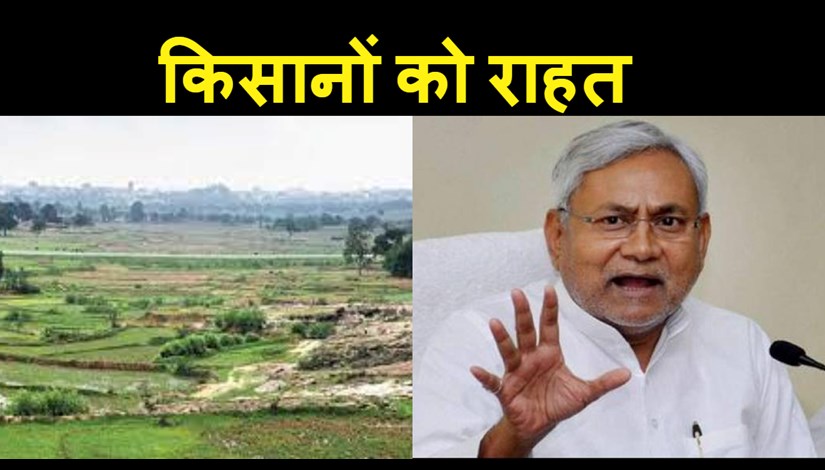 Government gave big relief to the farmers of these districts of Bihar