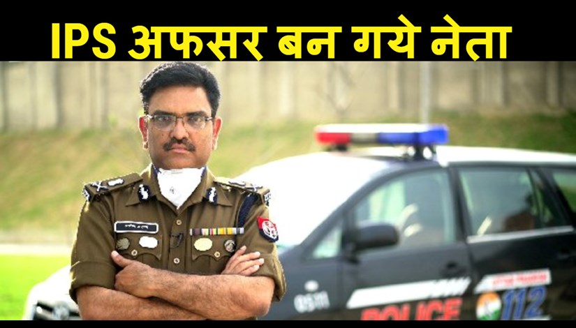 Police commissioner joined BJP, now will contest elections....