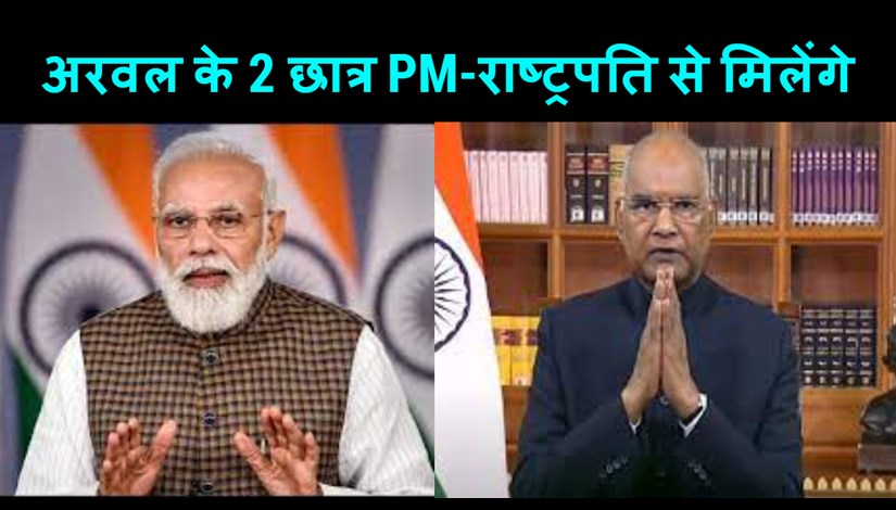 Two students of Bihar will have food with the President and PM Modi, know why...