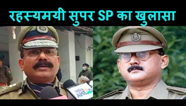 After Munger, now mysterious SP in Saharsa, know who he is and where is he....