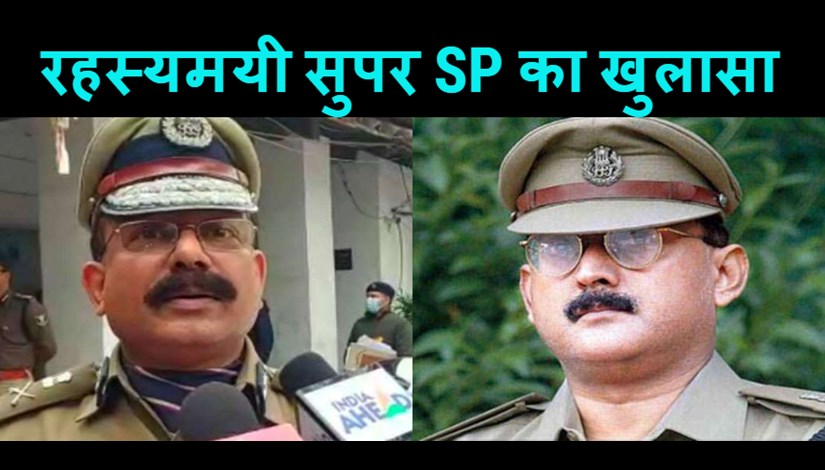After Munger, now mysterious SP in Saharsa, know who he is and where is he....
