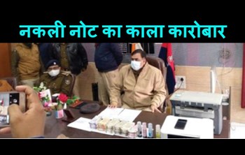 Fake notes of 13 lakhs recovered once again,