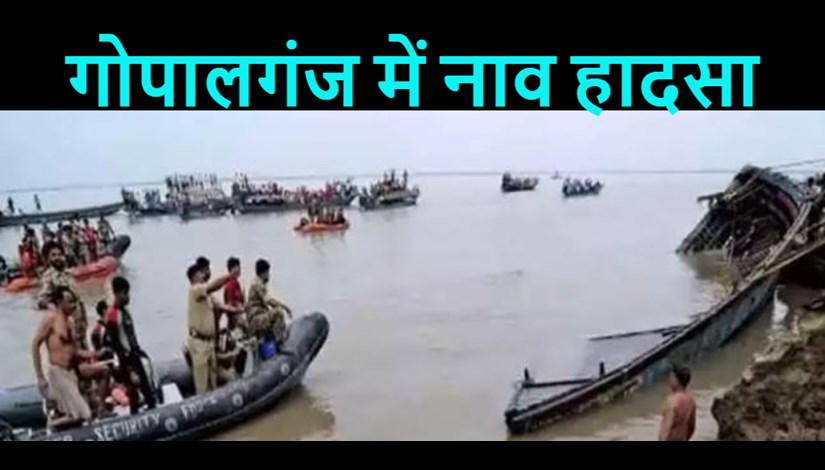 Big boat accident in Gopalganj, 24 people were on board, three bodies recovered