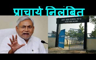 In CM Nitish's village itself, a principal made a big mistake