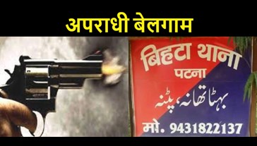 Criminals openly shot young man in Bihta, sensation in the area