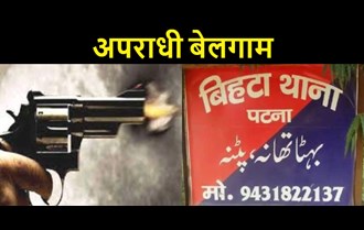 Criminals openly shot young man in Bihta, sensation in the area