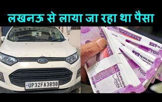 Three and a half crore rupees were found from the car, two people were going from Lucknow to Siliguri 