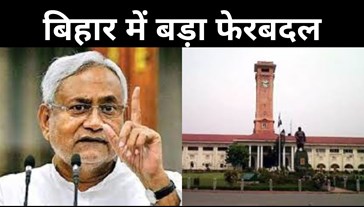 Bihar government changed 38 IAS officers simultaneously