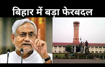 Bihar government changed 38 IAS officers simultaneously