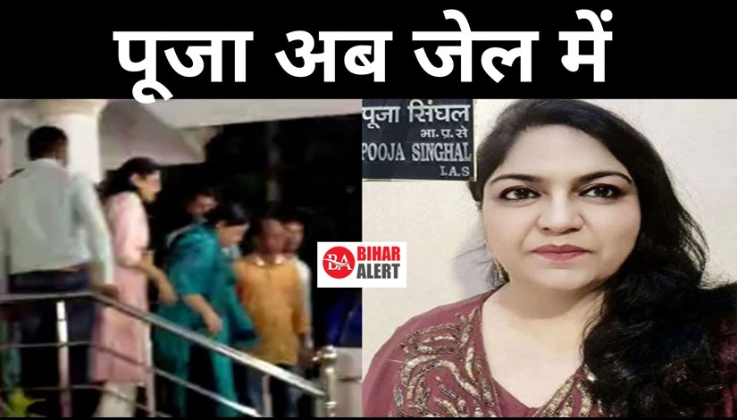 Woman IAS officer Pooja Singhal's night will now be spent in jail, name of a minister in interrogation