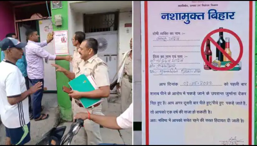 Posters started to be put up at the homes of those caught drinking alcohol in Bihar.