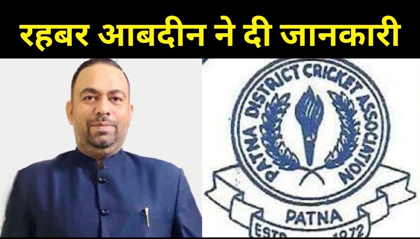 Patna District Under-16 Men's Players Selection Trial Tomorrow, Rehbar Abdeen gave information