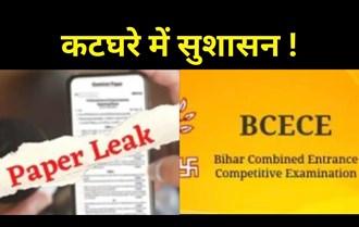 A case has been registered in the airport police station in connection with the question paper leak of Amin reinstatement, BCECE in the dock