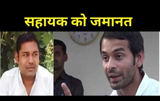 Minister Tej Pratap had accused the assistant of stealing lakhs from the house