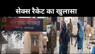 Sex racket exposed in this district of Bihar... 6 including three call girls arrested