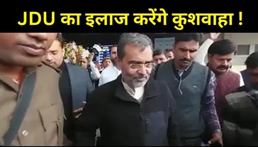 The bigger the leader in JDU, the closer he is to BJP....Upendra Kushwaha's disclosure stirred