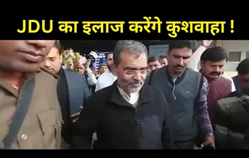 The bigger the leader in JDU, the closer he is to BJP....Upendra Kushwaha's disclosure stirred