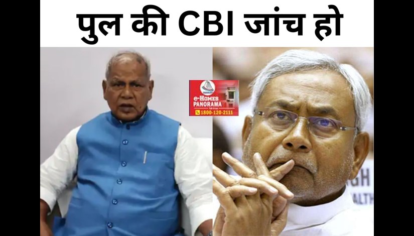 Former CM wants CBI inquiry to take water samadhi of 1700 crore bridge.. while Tejashwi-Nitish do not