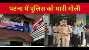 Criminals shot a policeman during vehicle checking in capital Patna...criminal absconding