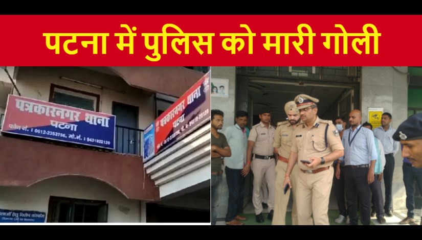 Criminals shot a policeman during vehicle checking in capital Patna...criminal absconding