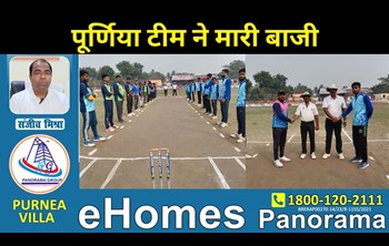 Purnia became the champion of inter district cricket competition...panorama group CMD Sanjeev Mishra congratulated