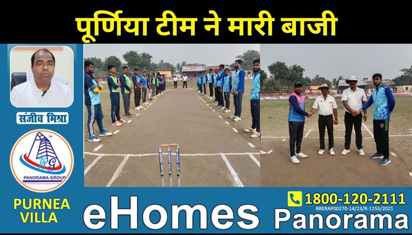 Purnia became the champion of inter district cricket competition...panorama group CMD Sanjeev Mishra congratulated