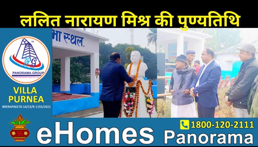 State function in the native village of former Railway Minister, CMD Sanjeev Mishra of Panorama Group also paid his respects by offering flowers.