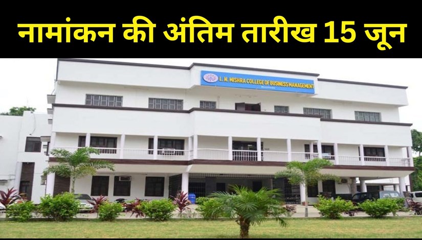 If you want to study BBA-BCA-MBA-MCA from a reliable institute while staying in Bihar, then apply immediately, only 7 days are left for admission.