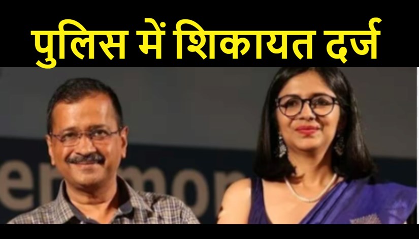 AAP MP Swati Maliwal files case, new update in misbehavior case at Kejriwal's residence